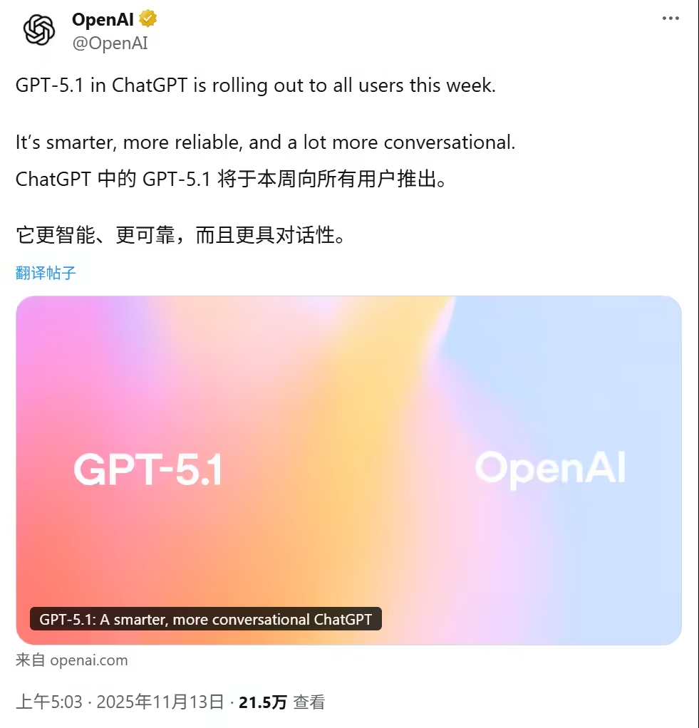 OpenAI 發(fā)布 GPT-5.1：ChatGPT 情商大漲
